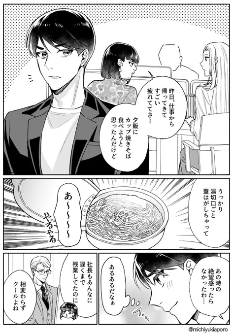 疲れている時は会社の外でミスをする、クールなおじさま社長(1/2) 