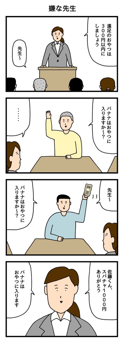 嫌な先生 