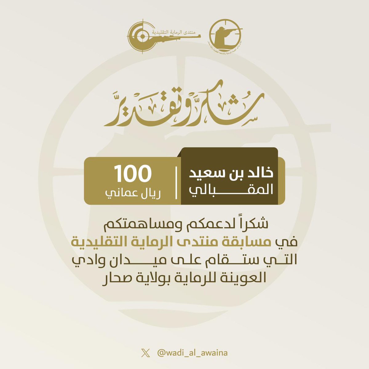 said Mohammed AlMaqbali (@2aedof) on Twitter photo 