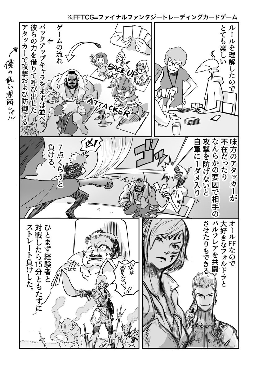 FFTCGを遊んだ話 