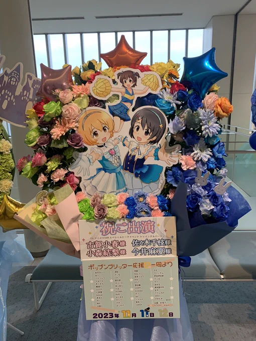 で、自分がイラストを描かせてもらったフラスタありました!!印刷物に描く機会があまりないのでどんな仕上がりなのか…と思ってましたがいい感じになってたので一安心。いやー感慨深いですね。。。#古賀小春#佐々木千枝#赤城みりあ 