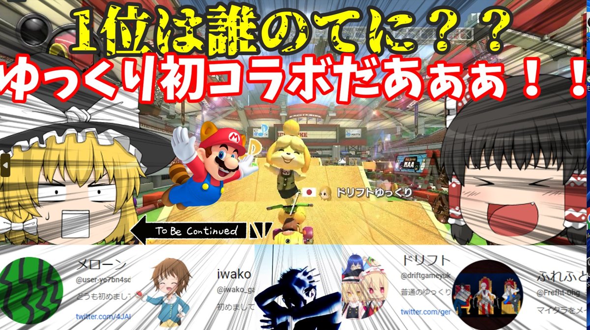 今回の動画はなんと私合わせてゆっくり実況者５人でマリオカート８DXのコラボです！！！
初コラボなのでぜひ見ていただけると嬉しいです！！
#ゆっくり実況 
#マリオカート8DX 
＃初コラボ
動画のリンクです！！！
youtu.be/9BIIy82QpmQ
