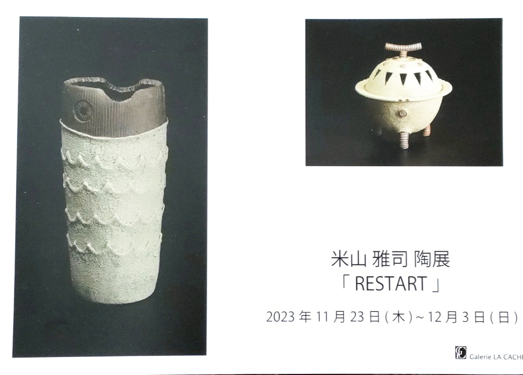 GCachette's tweet photo. 11月23日(木)～12月3日(日)まで
米山雅司陶展 開催
ロボットの一部のような不思議な花器や蓋ものを中心に 色々展示 https://t.co/qetYGhc6hu