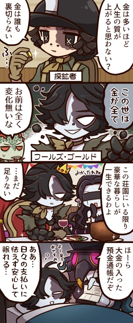 探鉱者くんがフールズ・ゴールドとしてハンター入りした4コマです