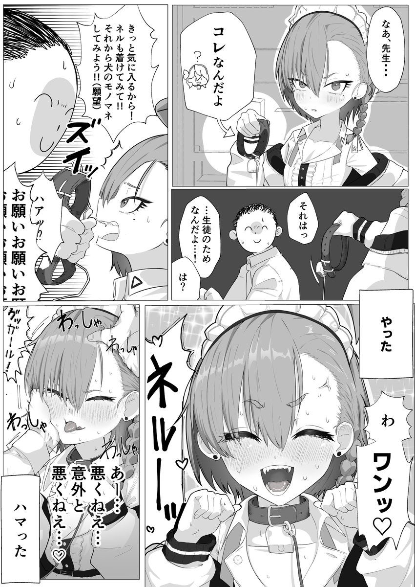 美甘ネルとわんわんプレイに興じる漫画 