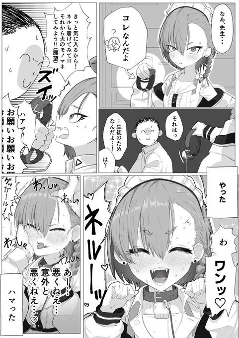 美甘ネルとわんわんプレイに興じる漫画 