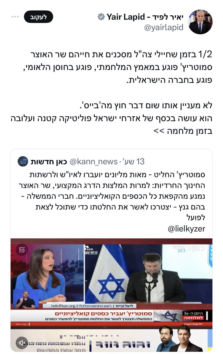 בצלאל סמוטריץ' tweet media