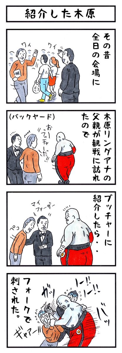 プロレスラーの場合。 #味のプロレス #あなたの怖い人度