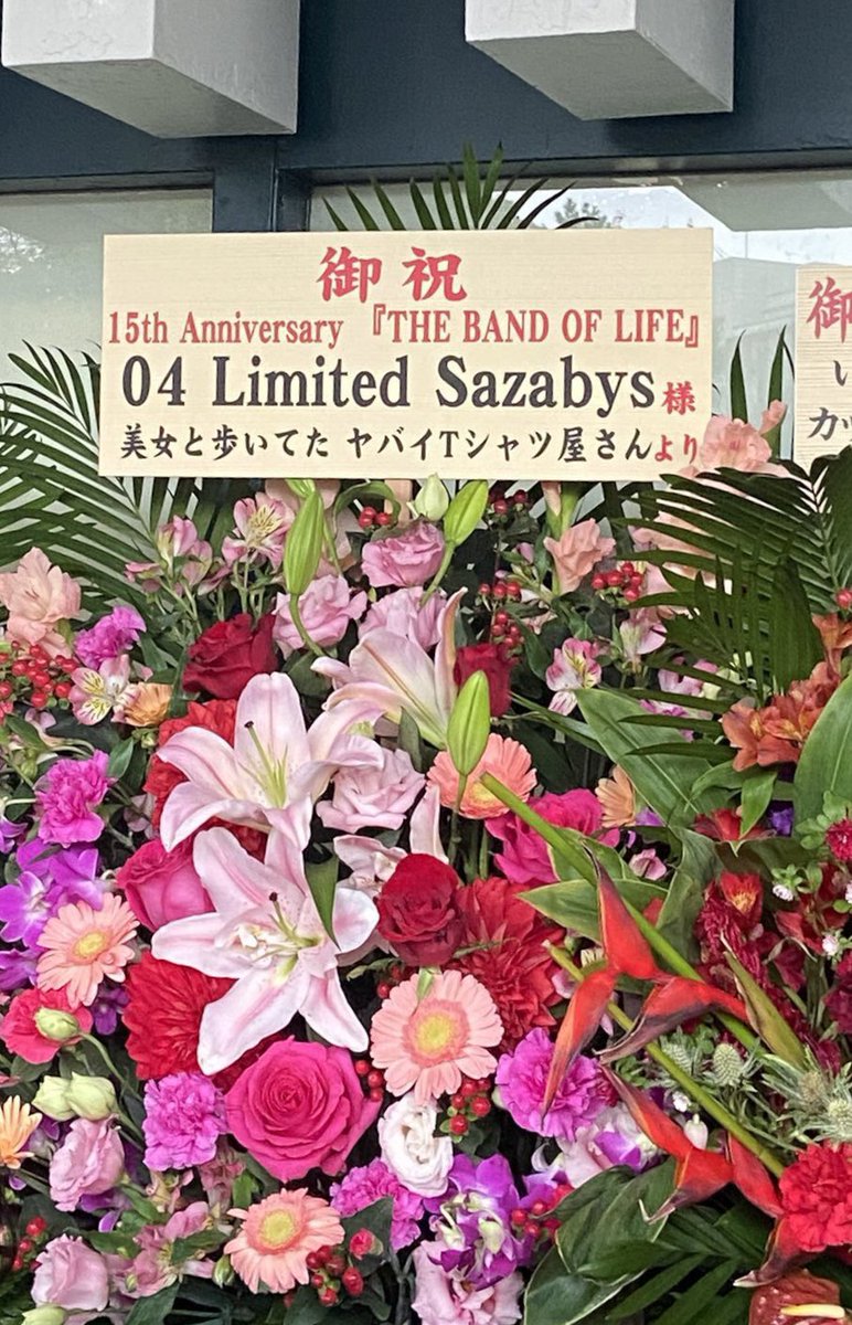 yabaT_aribobo's tweet photo. ←フォーリミからヤバTへの花
    ヤバTからフォーリミへの花→

武道館おめでとうございます。 https://t.co/RcIcudbXpr
