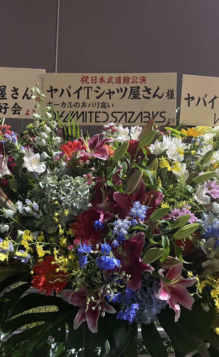 yabaT_aribobo's tweet photo. ←フォーリミからヤバTへの花
    ヤバTからフォーリミへの花→

武道館おめでとうございます。 https://t.co/RcIcudbXpr
