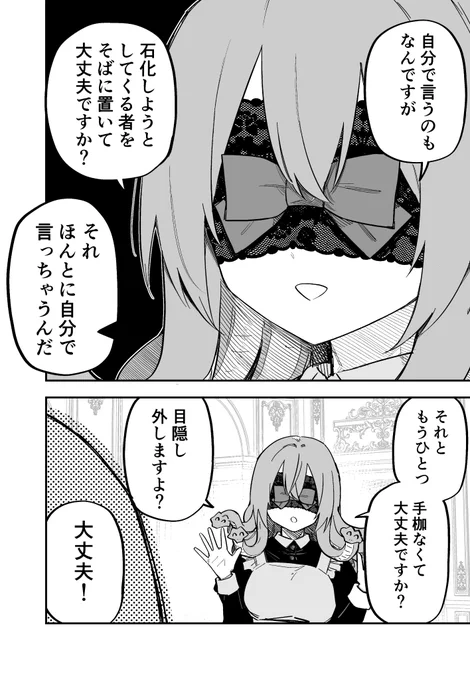 メドゥーサ奴隷を買った④(2/2)