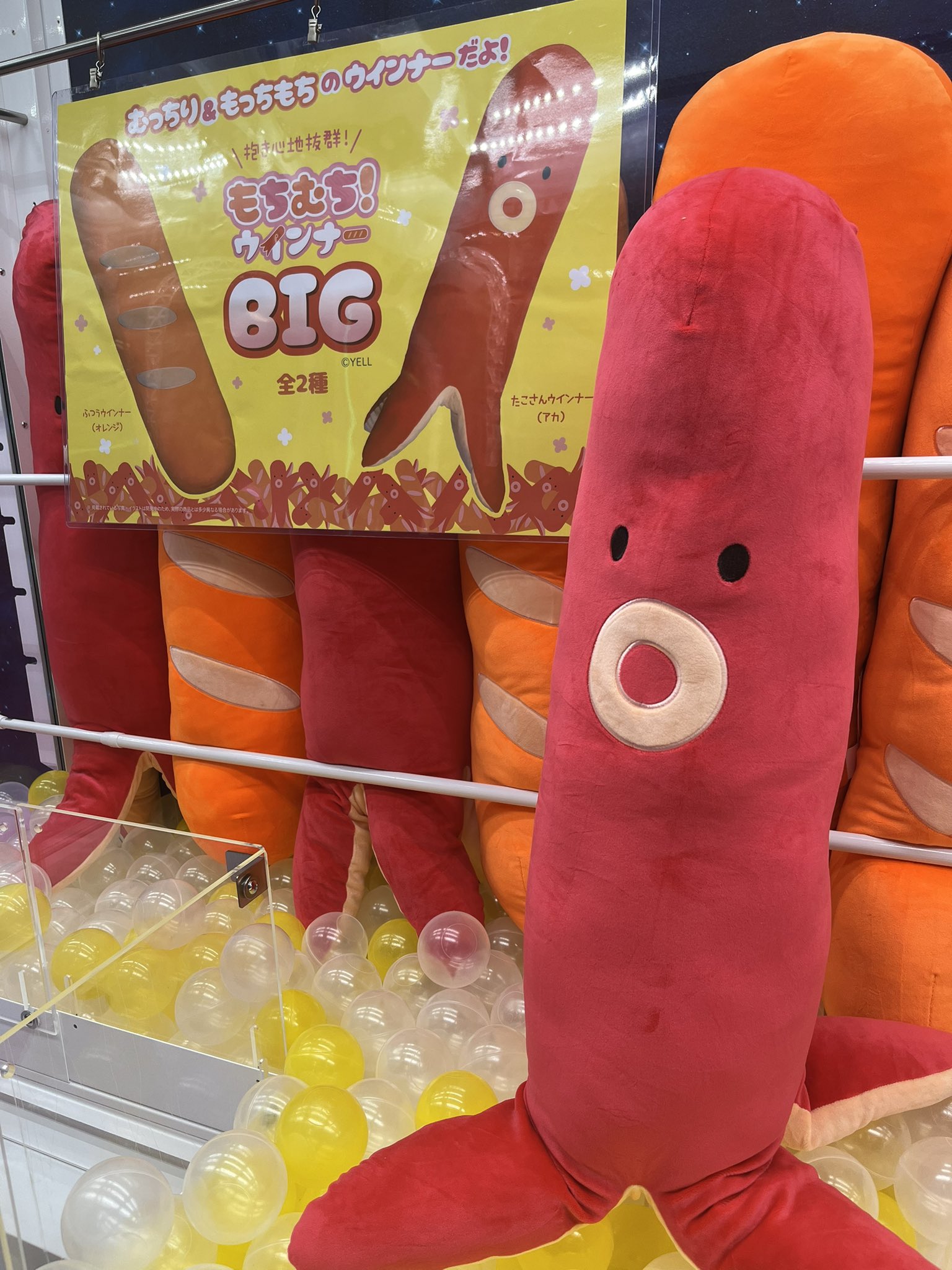 もちむちウインナー　BIGぬいぐるみ ドでかい！もちむち！ウィンナーBIGふつうウィンナーウインナー2本セット！