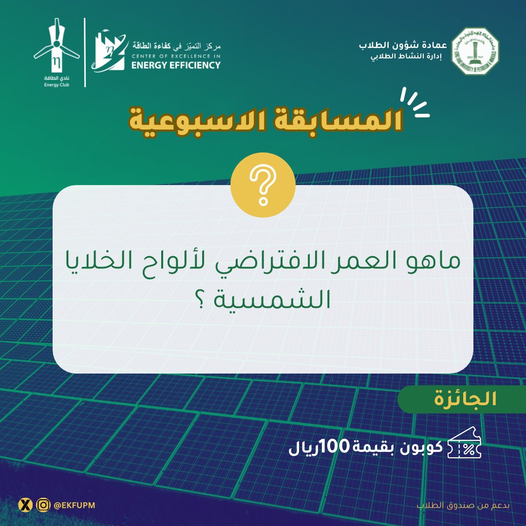 KFUPM Energy Club - نادي الطاقة tweet media