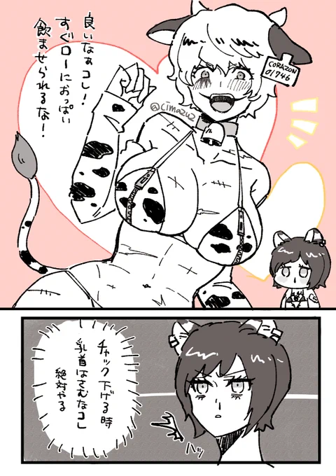 授乳チャック付き牛柄ビキニさんが脳内にずっといたので授乳付き牛柄ビキニさんを描いてしまいました。