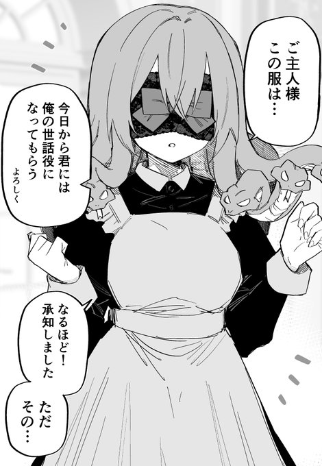 メドゥーサ奴隷を買った④(1/2)