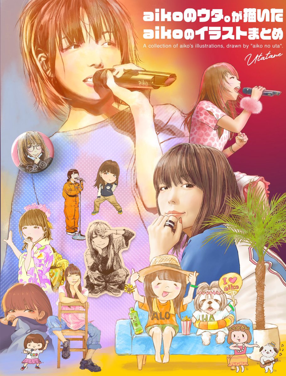Aiko【イラストオーダー】 aiko アルバム特典CDの描き下ろしイラストジャケット公開 | Daily News