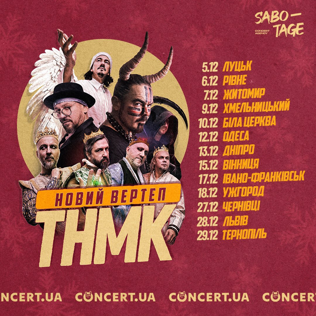 TNMKongo's tweet photo. ТНМК повертається із різдвяною програмою "Новий вертеп", яку гурт представить в рамках зимового ��уру Україною! 

Квитки - https://t.co/tRZuGBfelD https://t.co/joRImnST9j