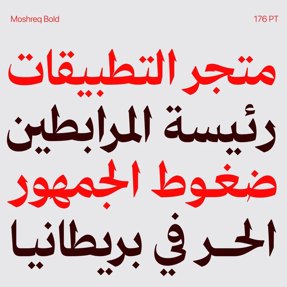 DesMeet's tweet photo. .

مشرق برو
خط طباعي متعدد اللغات وبستة أوزان

مناسب للعناوين 👌🏼
من إبداع: محمد هادي

متوفر للشراء:
https://t.co/8nKB29Gmoe

. https://t.co/BIy5aC8aOV