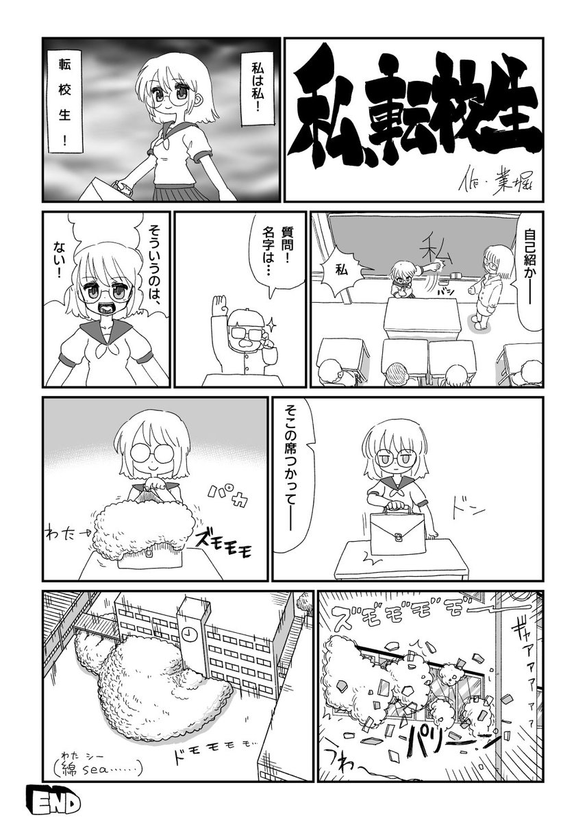 2023/11/12 めがね2 (私、転校生) 