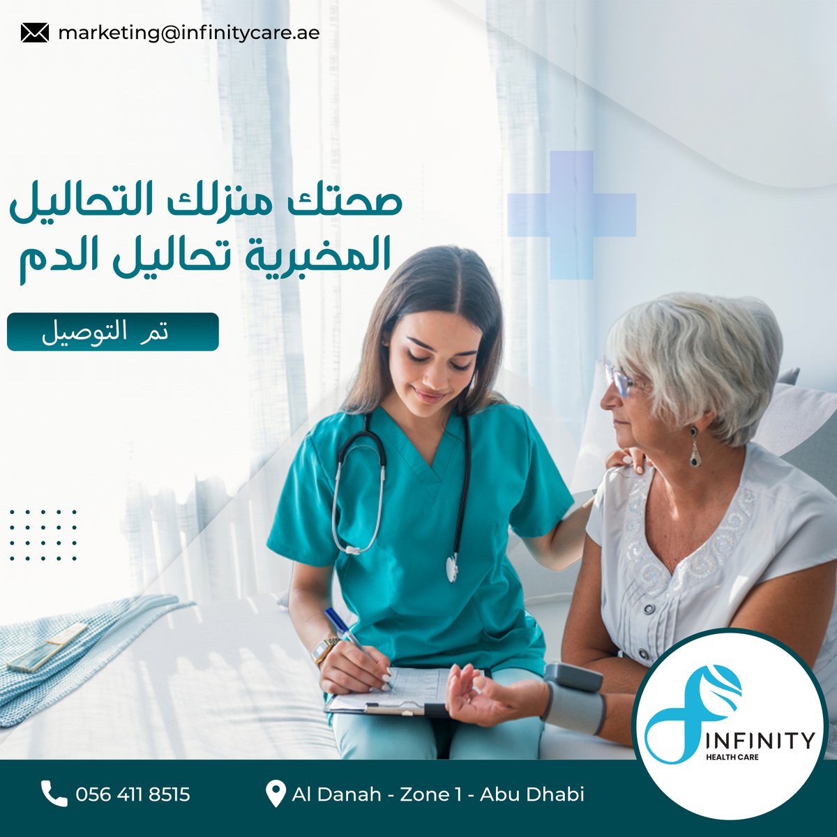 Infinityhcuae's tweet image. جلب المختبر إلى عتبة داركم! 🏡✨ ارفع مستوى صحتك من خلال اختباراتنا المعملية المنزلية الخالية من المتاعب. رحلتك الصحية تبدأ من مكانك.

Visit Us: infinitycare.ae
📞  +971564118515

#HealthcareAtHome #Labtestathome #LabTestsMadeEasy #Infinityhomecare #Bloodtest