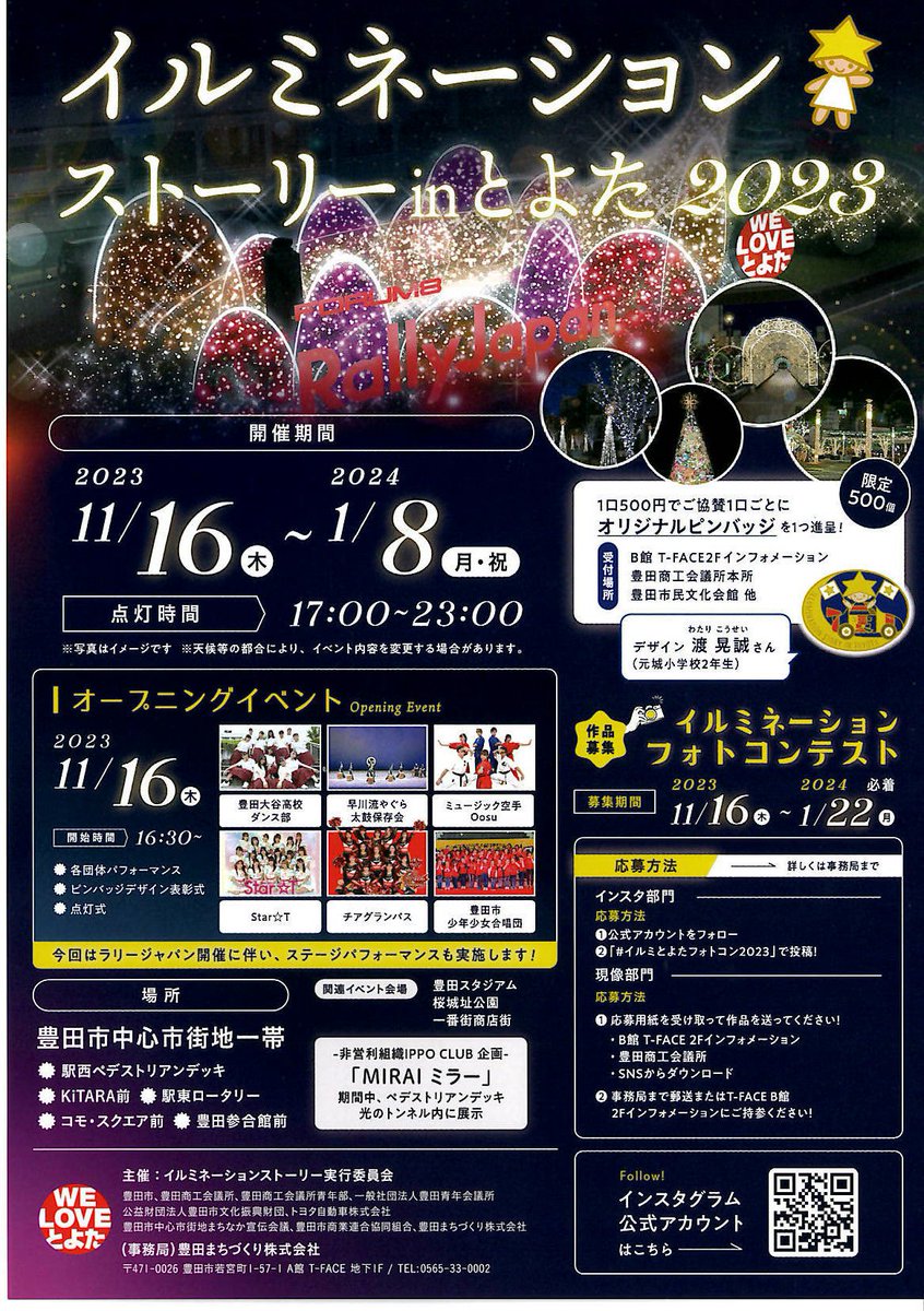 TOSHINkarate's tweet photo. 今週の木曜日11/16は、イルミネーションストーリー in とよた に出演させて頂きます🎄
この日が点灯式との事で、しっかり盛り上げてきたいと思います！！
また、今年は #WRC2023ラリージャパン の開催に合わせて、特別仕様のデザインになっているそうです🚗 https://t.co/HrLemFV6oD