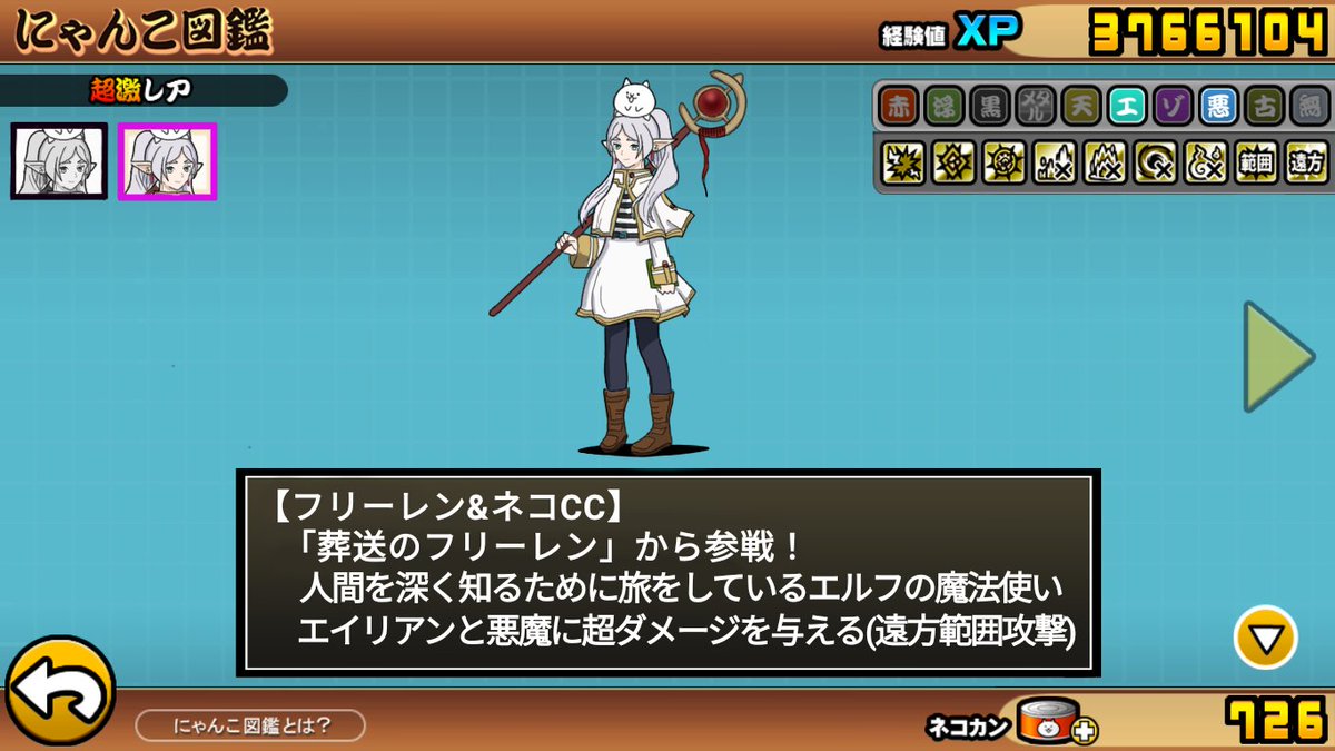 にゃんこ大戦争 #葬送のフリーレン 11周年イベントはRPG風→世界を救う