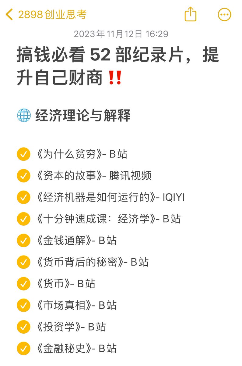 搞钱必看 52 部纪录片，提升自己财商‼️

共 5 幅图🖼️

包含纪录片来源网站

1.