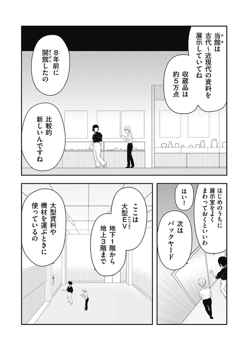 学芸員が実際に体験した博物館の怖い話 <3> (2/2)  (つづき 11/13 18:00頃更新)  #博物館 #学芸員 #怖い話 #怪談 #漫画 #漫画が読めるハッシュタグ