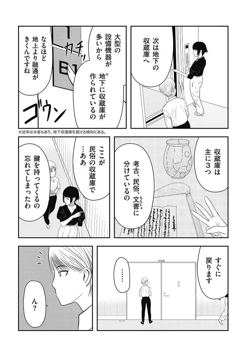 学芸員が実際に体験した博物館の怖い話 <3> (2/2)  (つづき 11/13 18:00頃更新)  #博物館 #学芸員 #怖い話 #怪談 #漫画 #漫画が読めるハッシュタグ