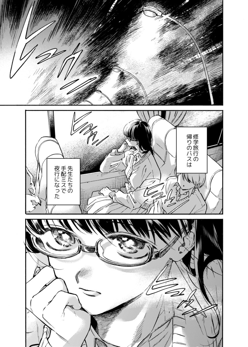 深夜高速にふたり(1/12)

#漫画が読めるハッシュタグ 