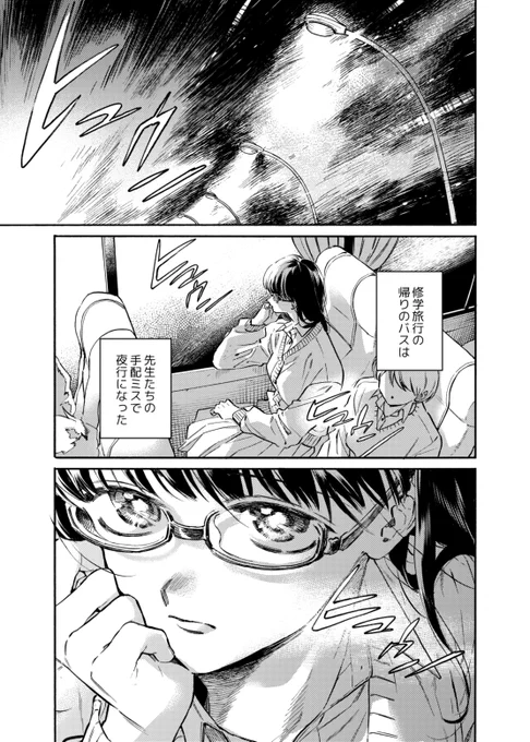 深夜高速にふたり(1/12)

#漫画が読めるハッシュタグ 