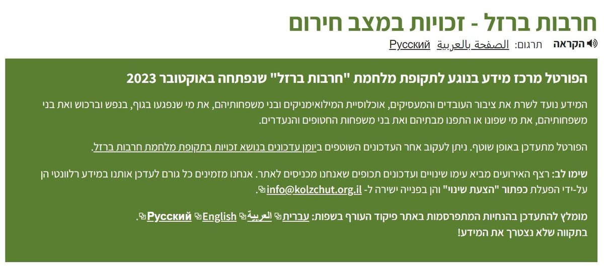 גם בימים קשים אלו אתר "כל זכות" מרכז עבורכם את הזכויות המגיעות לכם בזמן המלחמה. למידע המלא: tinyurl.com/bdnjny76