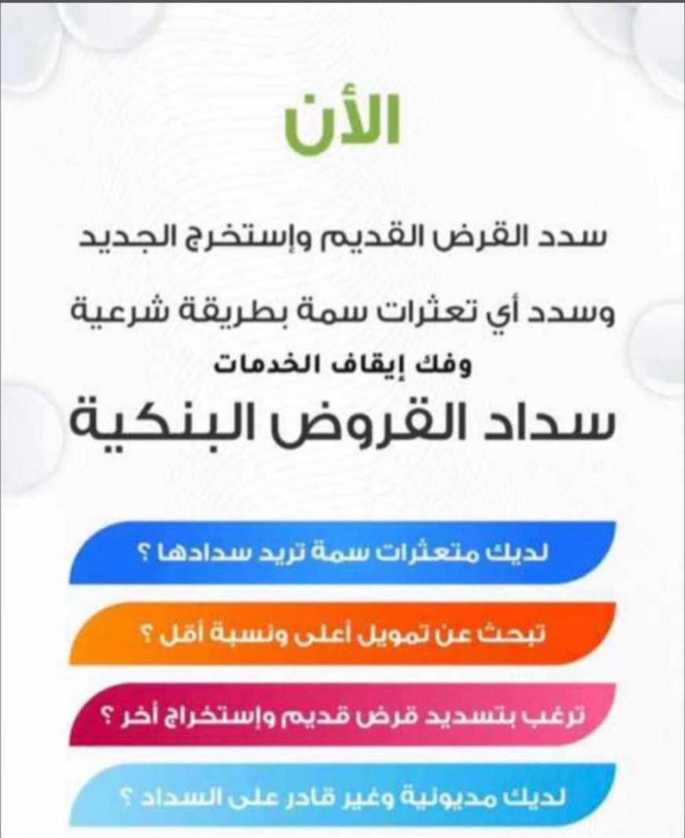 تسديد قروض tweet media
