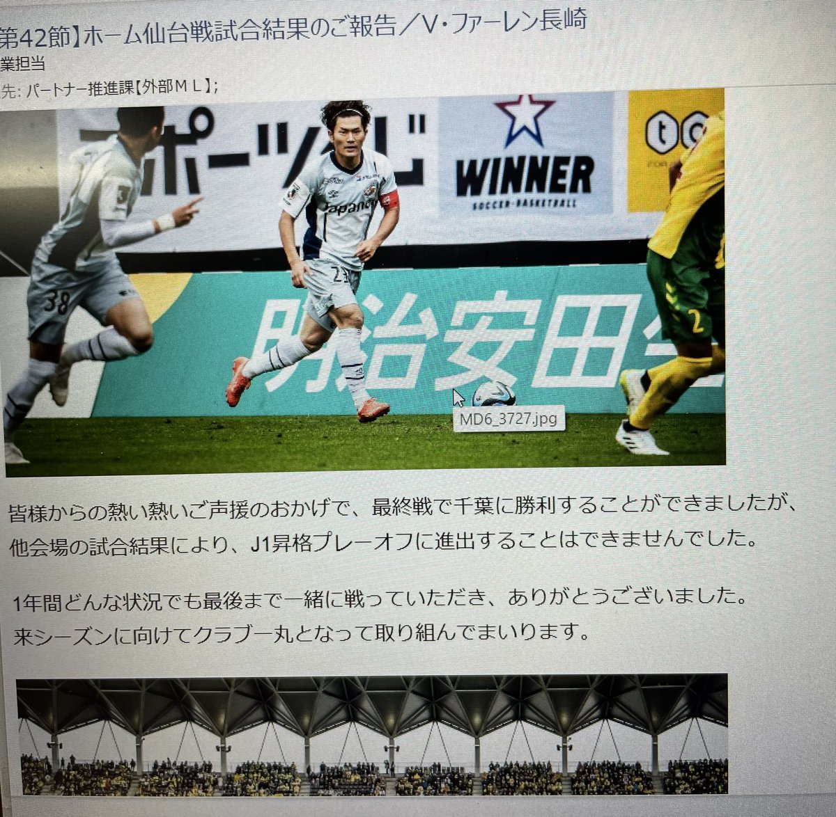 grassroots2010's tweet photo. 他会場の試合結果により→他人のせい
力及ばず→クラブのせい

どれだけ他人事なん？？
呆れました。

#vvaren  #vファーレン #J1昇格ぷれーおふ #j2 #J1昇格 #v長崎 https://t.co/9IUNhhAWbx
