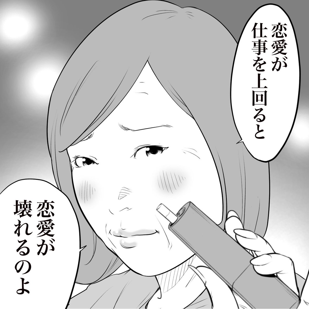 スナックのママが言ってたことです