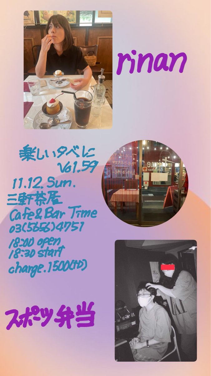 highbridgenot's tweet photo. 霜月のイベント③,本日『楽しい夕べにVol.59』@三軒茶屋Cafe&Bar Time/03(5656)4751,18:00開場/18:30開演,charge.¥1500(+D),出演:rinan/スポーツ弁当
いきなり寒いですな〜😱あったまりに来てよ〜😊
#茶沢通り
#cafeandbartime
#rinan
#スポーツ弁当 https://t.co/R6Ji6caiMh