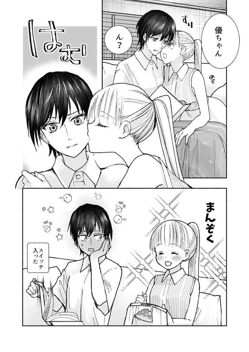 休日はずっとこんな感じ #創作百合