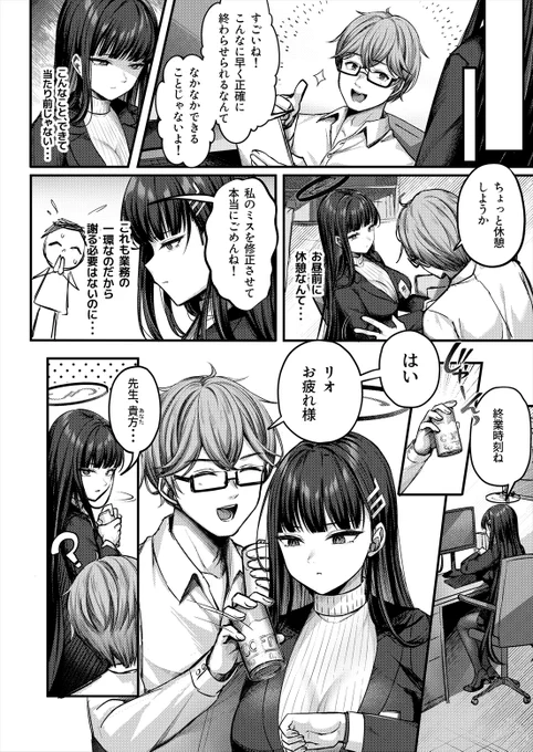 リオ会長の硬い心をほぐすマッサージをする話(2/2) 