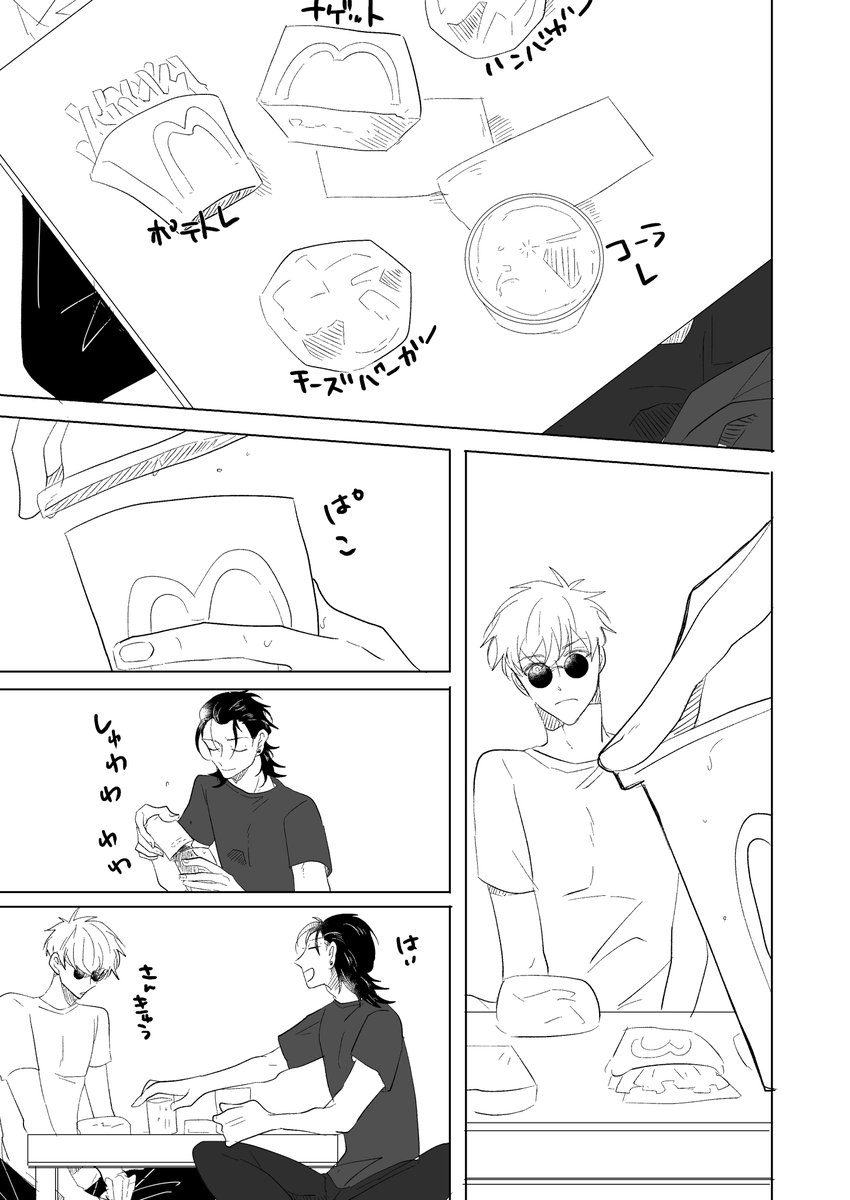 【夏五】深夜の共犯者 ※二人が行儀悪い 1/2 