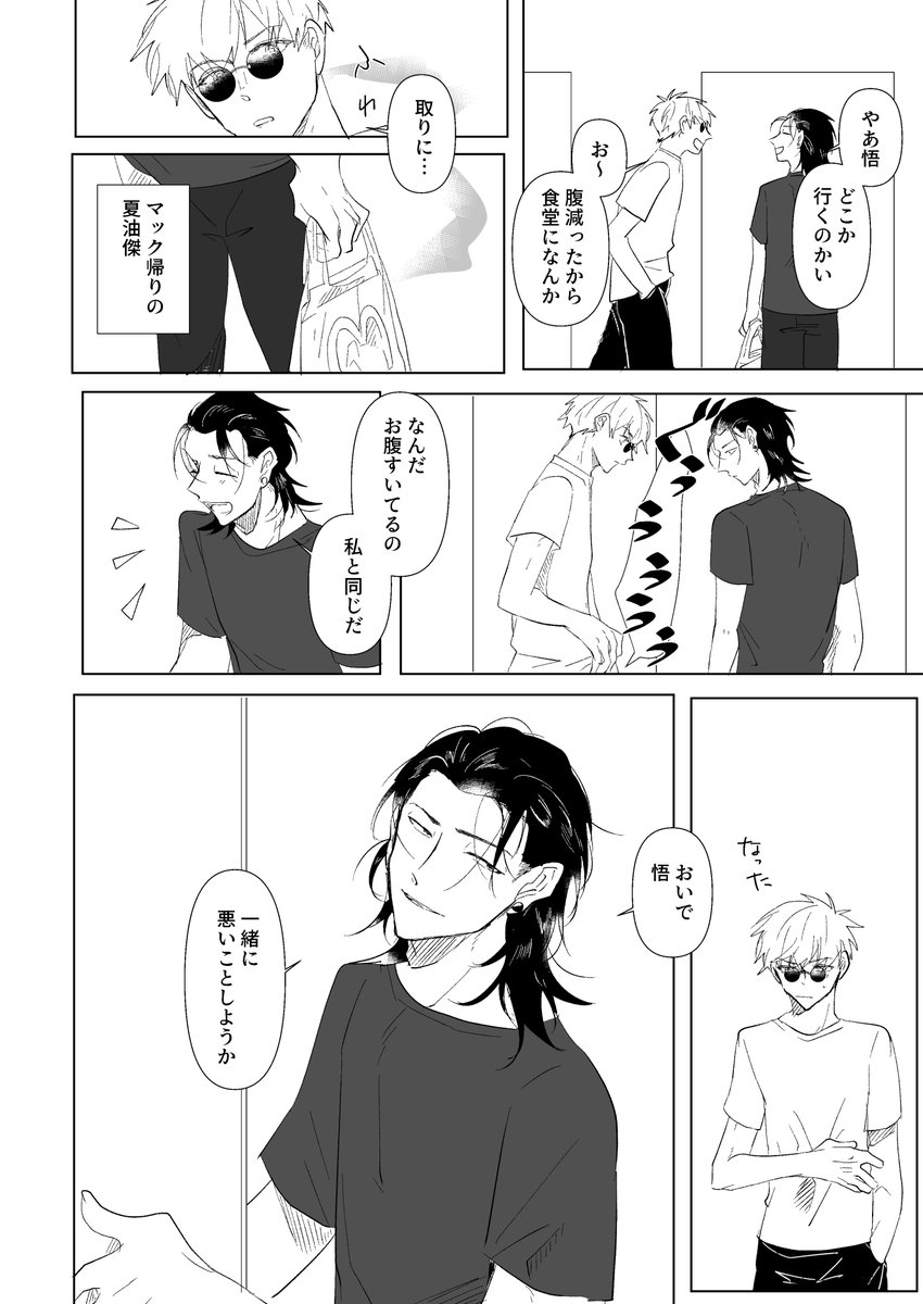 【夏五】深夜の共犯者 ※二人が行儀悪い 1/2 