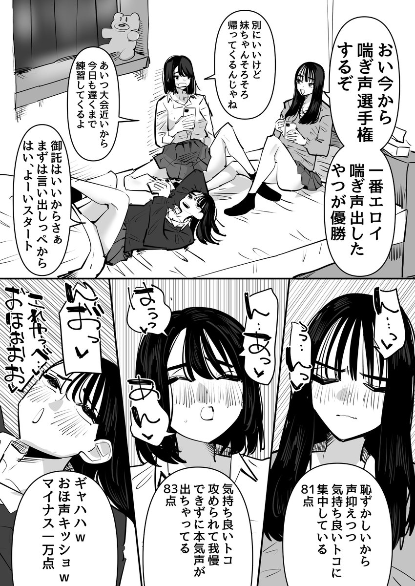 友達と喘ぎ声選手権した話
1/2 