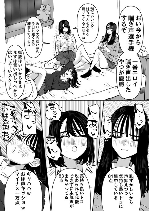 友達と喘ぎ声選手権した話
1/2 