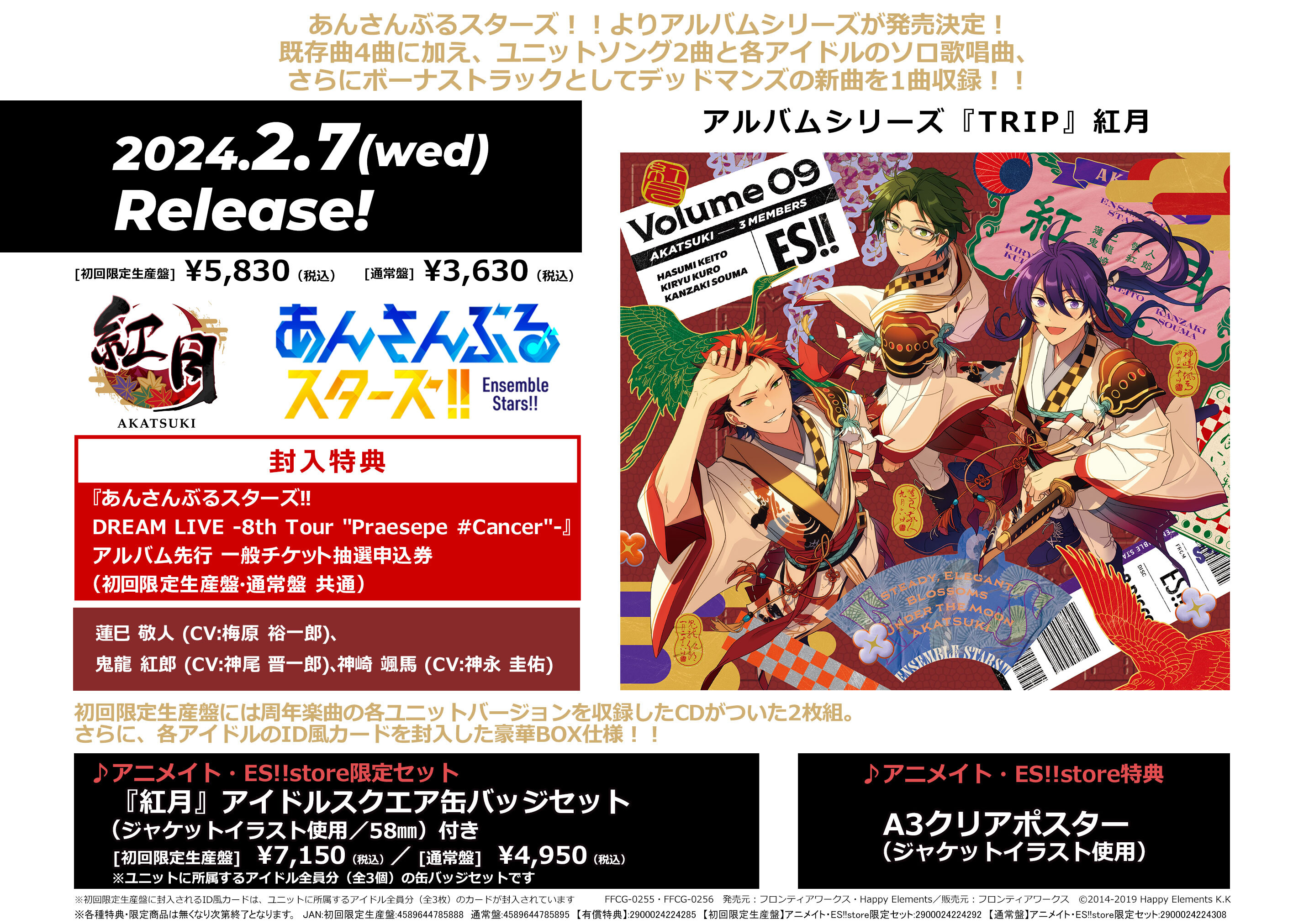 あんスタ　Tripシリーズ　紅月　CD+限定缶バッジ+クリアポスター3枚セット あんスタ Tripシリーズ 紅月 CD+限定缶バッジ+クリアポスター3枚
