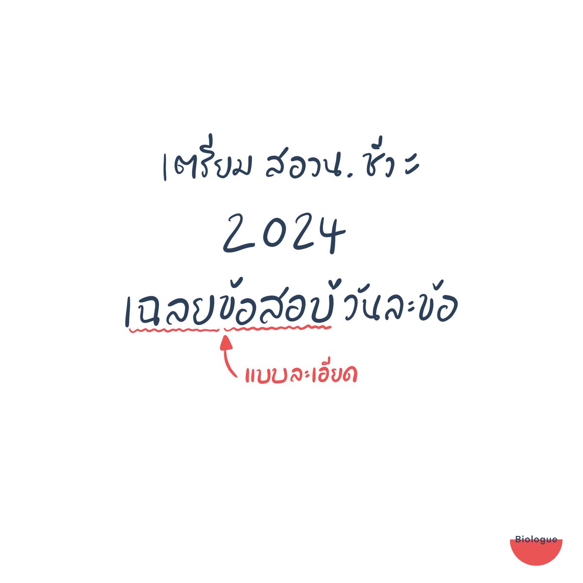 sciencestand's tweet photo. ใครสนใจ กด like เช็คชื่อจ้า 🙂

#ชีววิทยา #ชีวะ #กสพท #ชีทสรุป #เตรียมสอบ #สอวน #สอวนชีวะ #dek67 #dek68 #dek69 #เตรียมสอบแพทย์ #เตรียมสอบเข้ามหาลัย https://t.co/HCjwFVBVSd