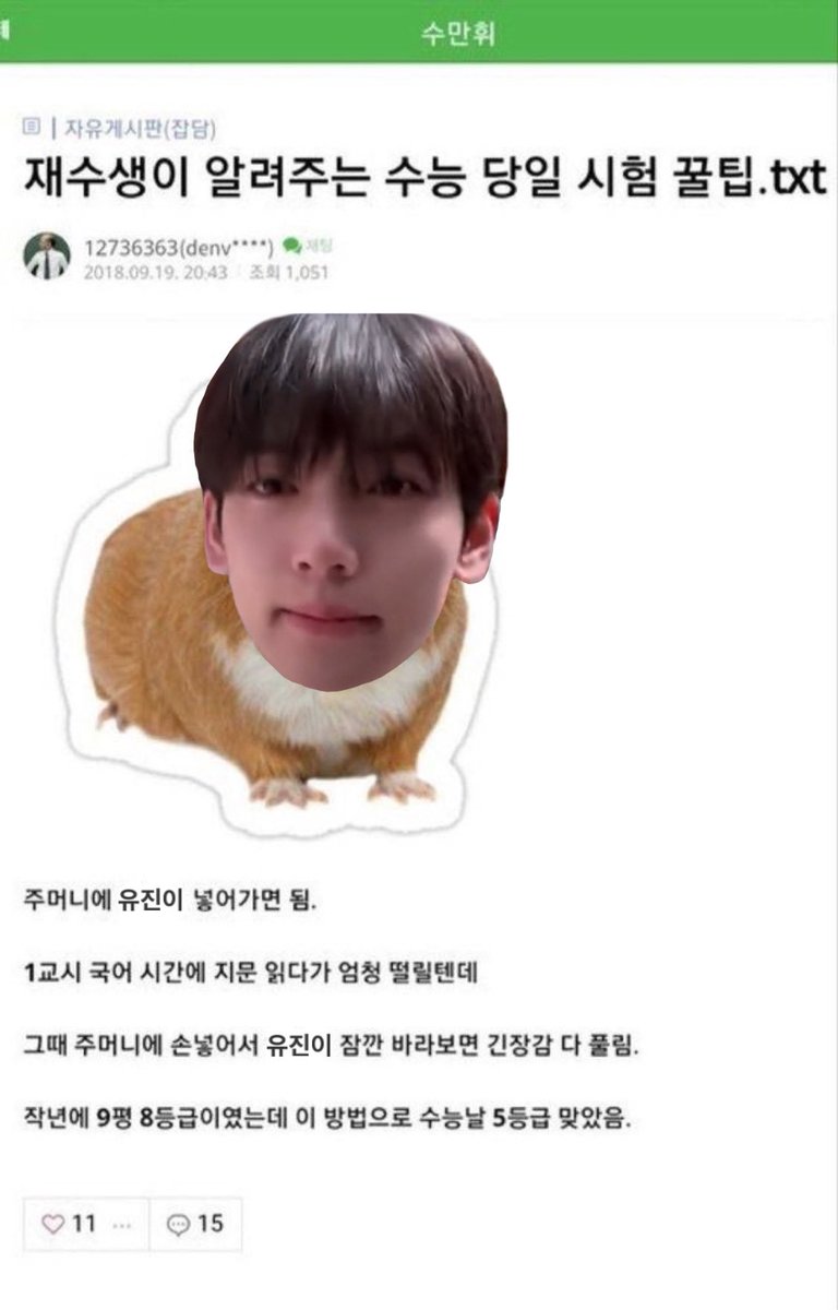 꿀팁 미쳤다...
수험생분들 모두 수능 파이팅!!!!