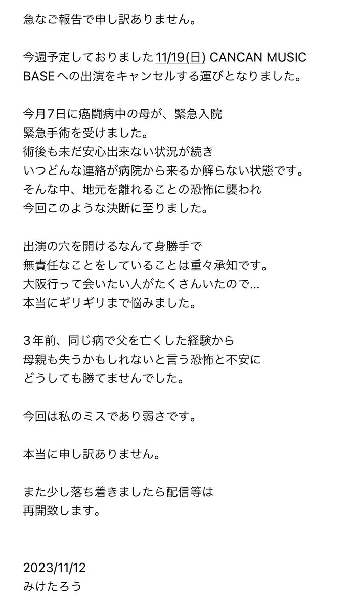 mktr16's tweet photo. 🪼出演キャンセルのお知らせ🪼

11/19(日)に出演予定でしたCAN CAN MUSIC BASEですが、諸事情により出演キャンセルとなりました。

関係者及び、ご予定空けてくださっていた皆さまに深くお詫び申し上げます。 https://t.co/SYllgITnLU