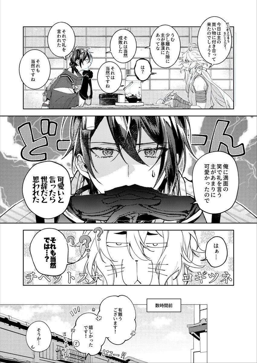 三条同室4
三日月宗近 小狐丸 