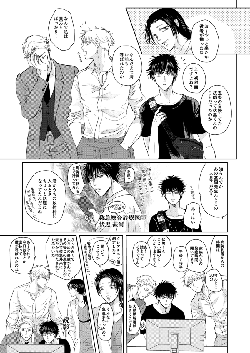 It's not brain surgery ;reoperation   医パロ再録集sample
※五伏 🧠神経外科×放射線💀技師
1/4 