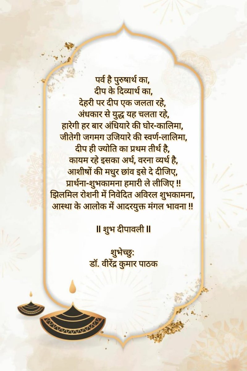 दीपोत्सव की हार्दिक शुभकामनाओं के साथ प्रकाश व प्रसन्नता के पर्व दीपावली पर बहुत - बहुत मंगलकामनाएं।"🪔🪔
 💫ll शुभ दीपावलीll💫

#Diwali #Deepawali2023