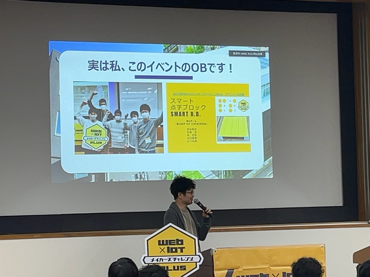serio_inc's tweet image. Web×IoTメーカーズチャレンジPLUS岡山大会！
最終日にお邪魔しましたが、みなさんのアイデアとそれをカタチにする力に驚きつつ発表を聞きました。
過去大会に参加して岡山代表〜全国優勝した弊社エンジニアが登壇して、セリオのアピールをさせていただきました！
#webiotmakers
#メイカーズチャレンジ
